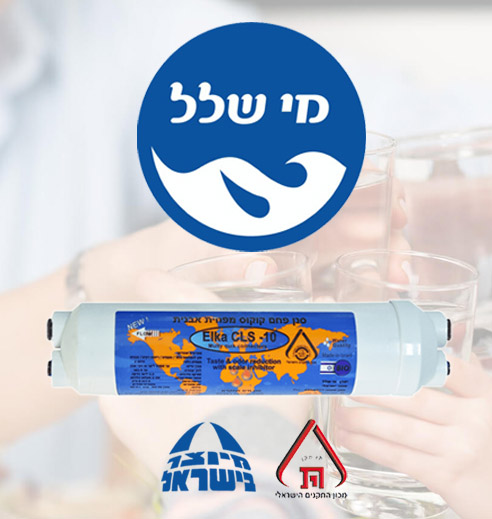 מי שלל, מטהר מים ישראלי לבר מים - 24sheva