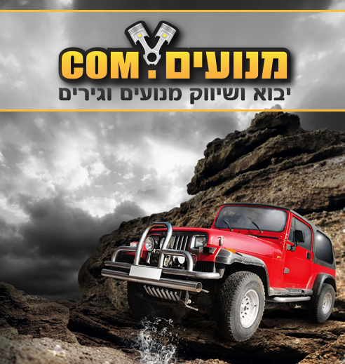 מנועים קום, מנועים לרכב - 24sheva